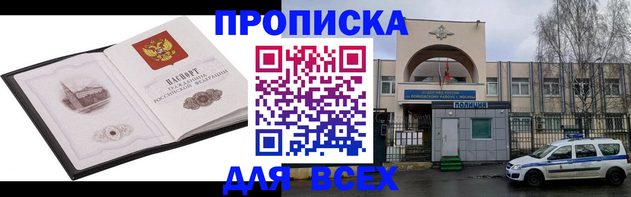 купить прописку в Рассказово