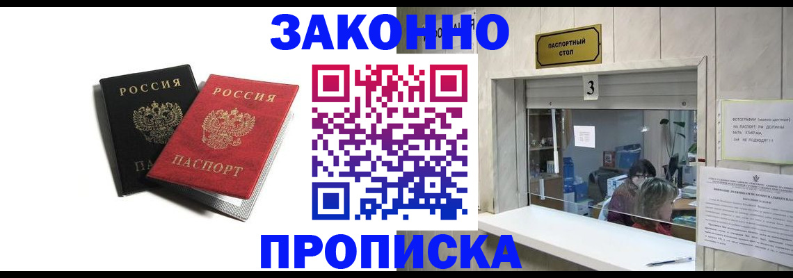 временная регистрация законно в Рассказово